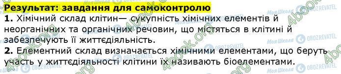 ГДЗ Біологія 9 клас сторінка Стр.15 (4.1-2)